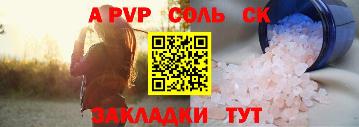 А ПВП кристаллы  A PVP мука  Вход с VPN  Менделеевск  А ПВП Соль 